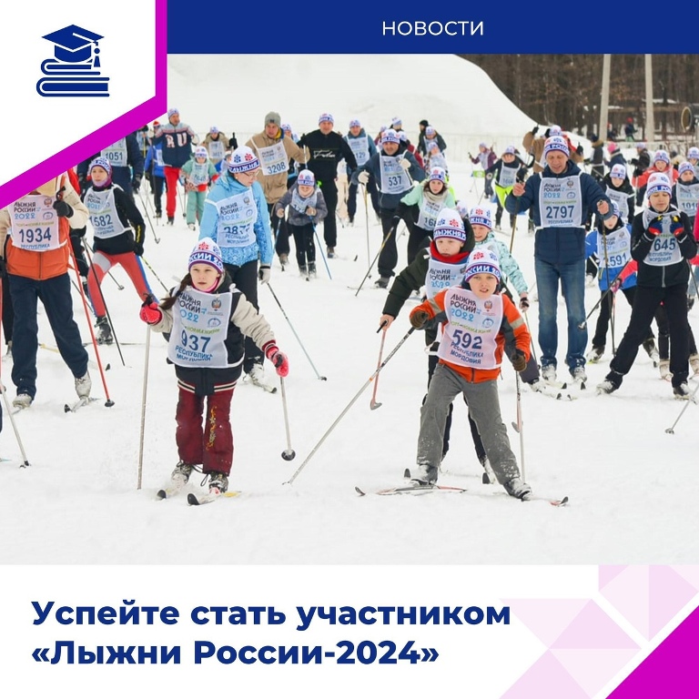 Школьников Мордовии приглашают присоединиться к «Лыжне России-2024»!.